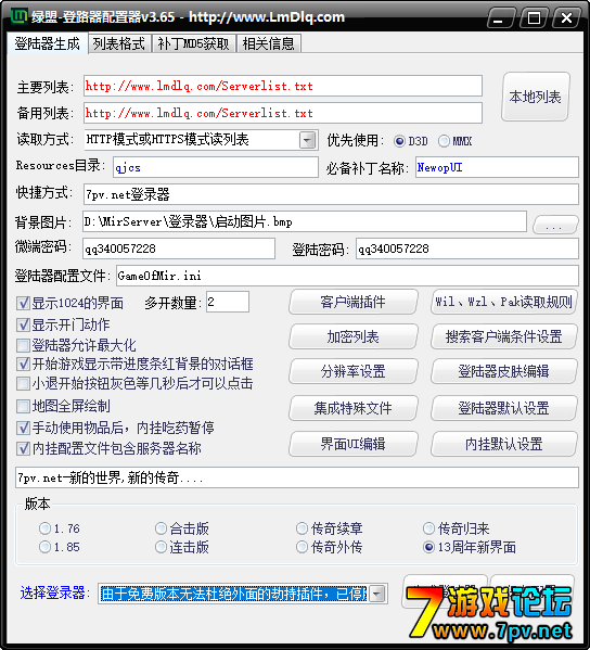 绿盟登录器停用.png